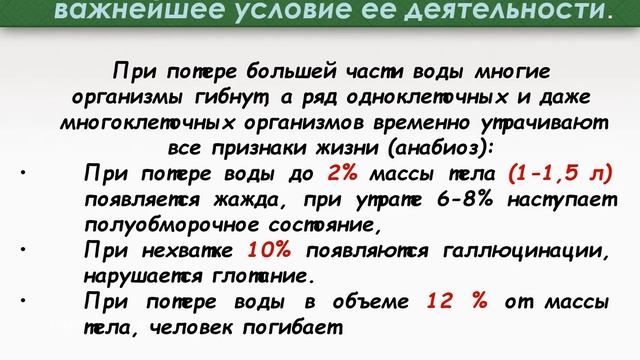 Неорганические вещества клетки смотреть онлайн