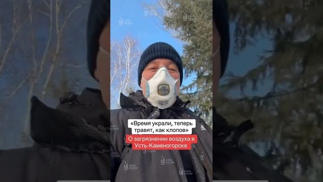 Г.Усть-Каменогорск ВКО экологическая 😷 бедствие .