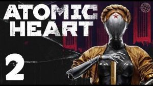 Atomic heart / ВНУТРИ КОМПЛЕКСА / #2