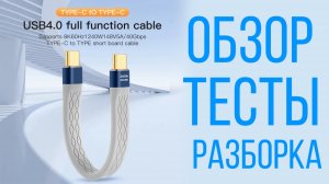 Тест на 12A проверка на скорость и разборка дешёвого USB-C кабеля 240W USB4