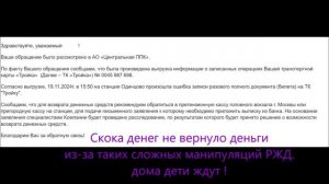 Возврат денег АО «Центральная ППК» карта тройка РЖД Москва