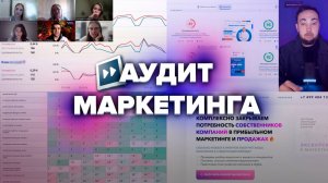 Пример аудита маркетинга — разбор сайтов, рекламы, продвижения. Запишитесь на аудит в Web Armada🖱️