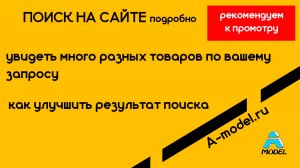 Как результативно пользоваться поисковиком на сайте