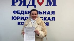 Отзыв о Федеральной Юридической компании Юрист Рядом