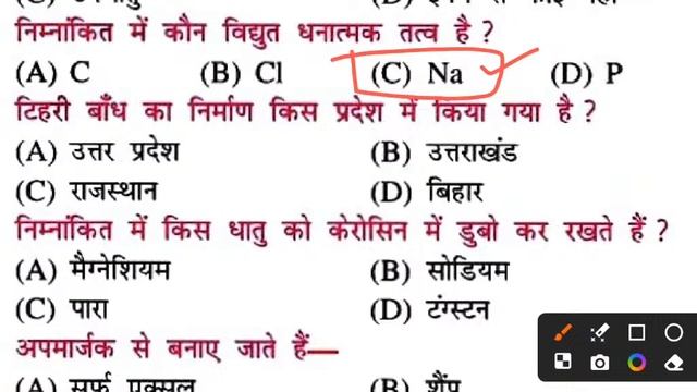 Science Vvi objective 2024|| class 10th science Vvi objective || 10th Science Vvi Objective 2024