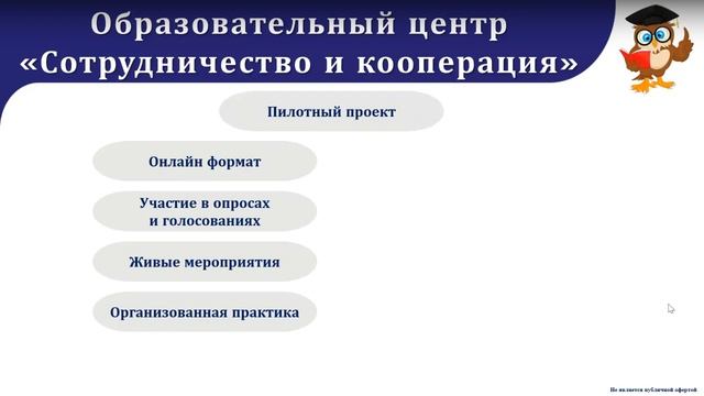 Знакомство с образовательным центром «Сотрудничество и кооперация»