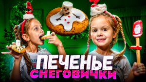 Печеньки своими руками!