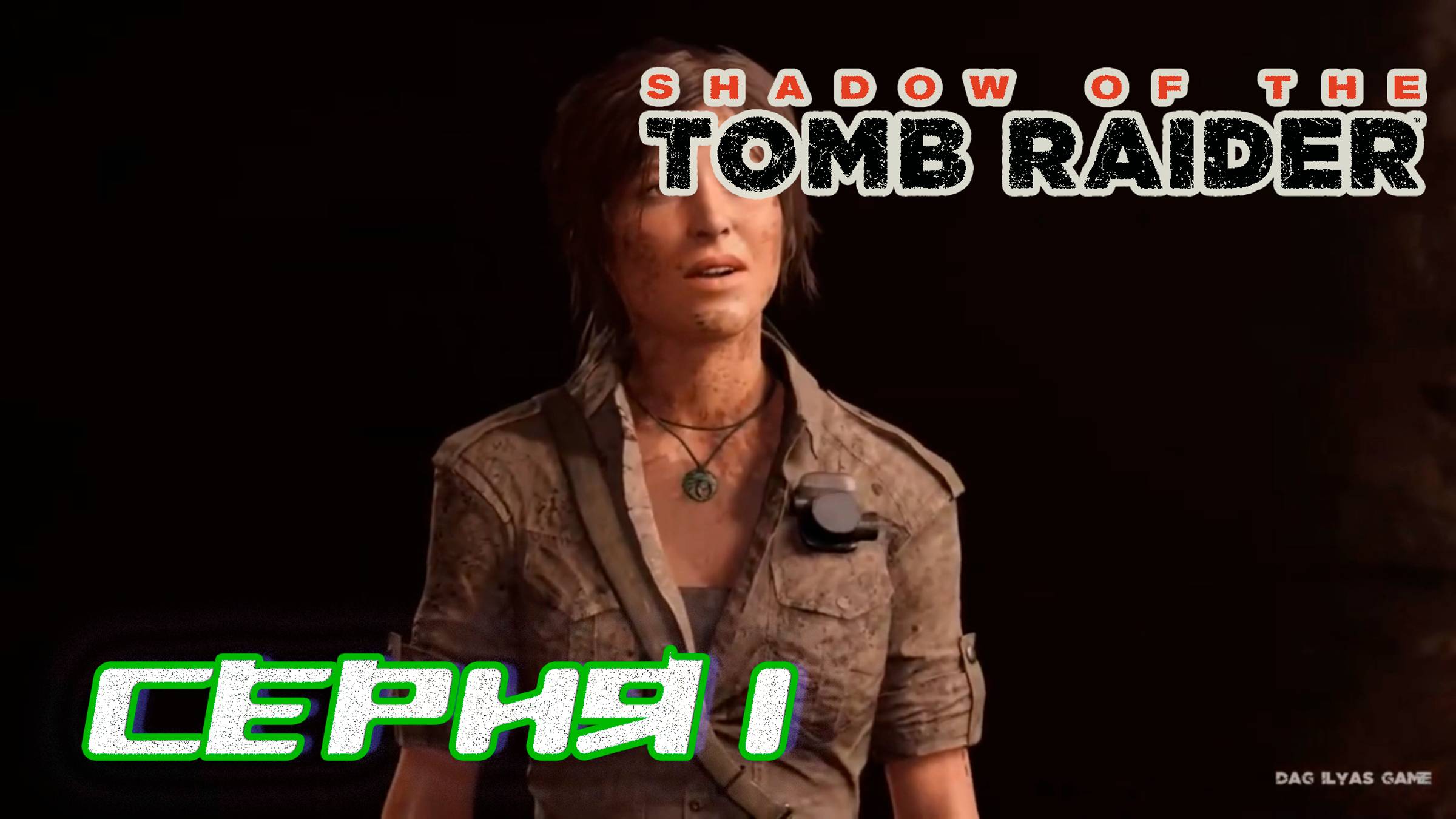 Прохождение Shadow of the Tomb Raider. Без комментов. Часть 1