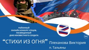 Плеханова Виктория п. Тальяны