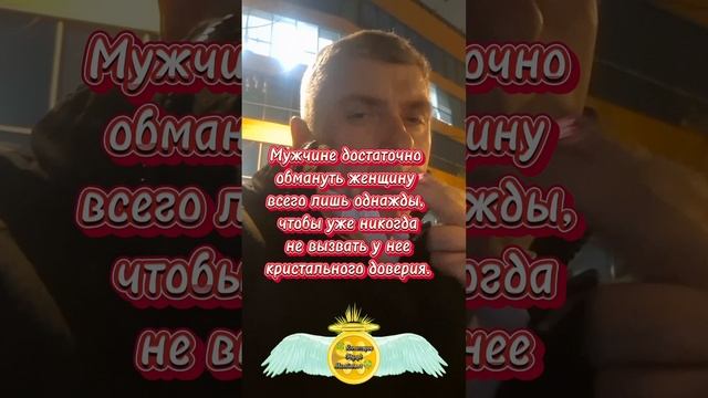 ꧁ Женщину не обманывайте ꧂ Цитаты про отношения и любовь 🍀 Комиссаров Эдуард Михайлович 🍀 #shorts