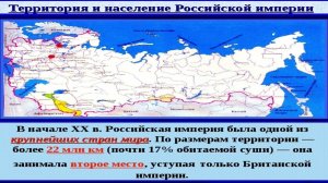 112- РОССИЯ И МИР НА РУБЕЖЕ 19- 20 ВЕКОВ