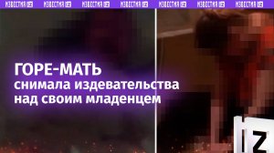 «Хотела хайпа»: «недомать» бросила младенца в снег и снимала издевательства на видео в Нижнем Новгор