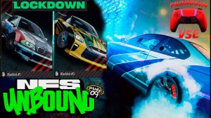 NFS UNBOUND СЕЗОН 9 LOCKDOWN ОБЗОР \ LOCKDOWN КАК СОБРАТЬ МАШИНЫ