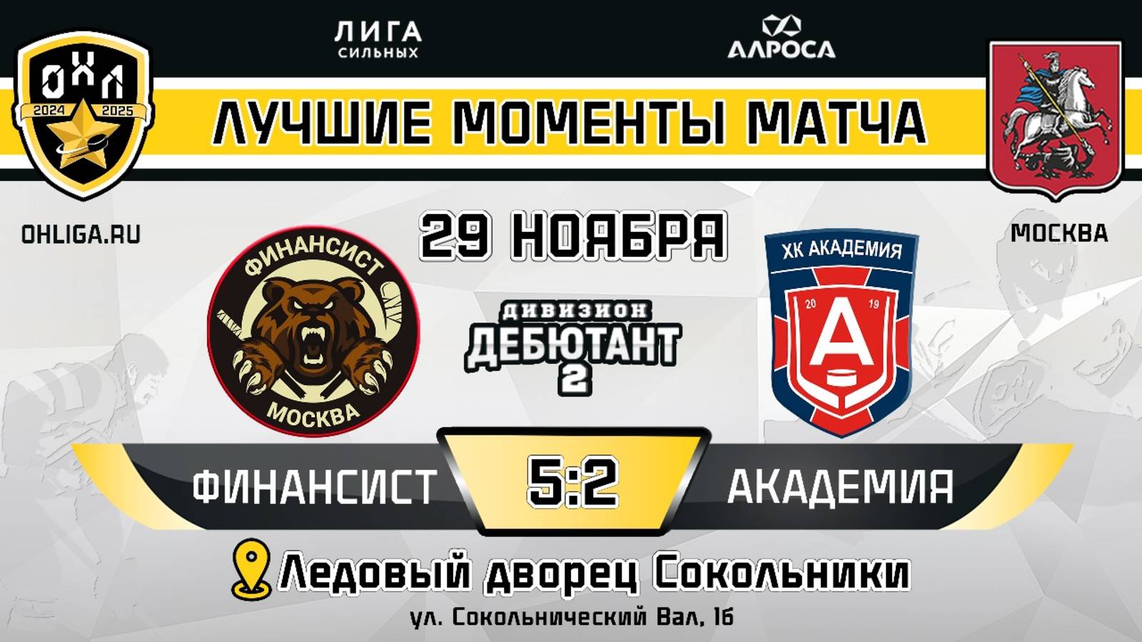 Охл москва