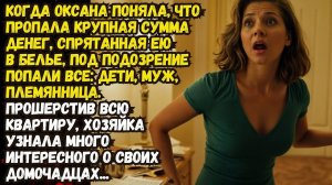 👍Укравшая деньги🟥Невыдуманные истории  из жизни🟥Аудиорассказ🟥Истории из жизни