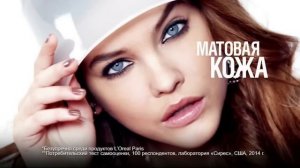 Реклама ЛОреаль Инфайибль безупречный