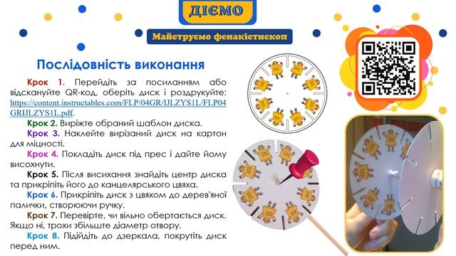 Кіно, анімація, комп’ютерна графіка, віртуальні світи. Образи реальні та віртуальні. GIF-анімація.