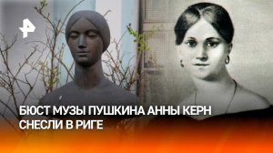 ”Я помню чудное мгновенье…”: снесли памятник музе Пушкина Анне Керн в Литве