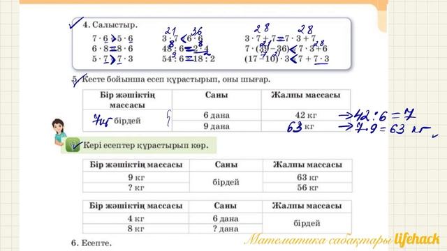34 сабақ. Математика 3 сынып. 1- бөлім