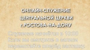 Церковное служение 01.12.2024