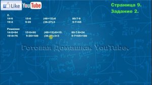 Страница 9, Задание 2, (Моро), Математика, 3й класс, Часть 2