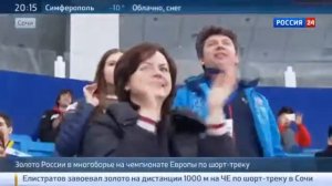 Шорт трек Семен Елистратов чемпион Европы