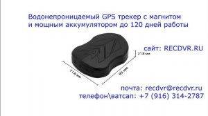 Водонепроницаемый GPS трекер с магнитом