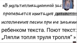 В барбоскинах поется ляпли топля труля тропля дошло поняли спите спокойно