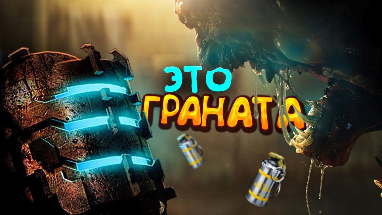 Хэммонд НЕ зомби ➱#12 Dead Space прохождение.