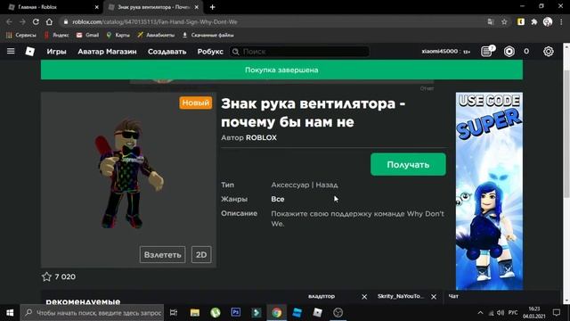 КАК ПОЛУЧИТЬ РУКУ "WHY DON'T WE" В РОБЛОКС! Roblox #БЕСПЛАТНЫЕВЕЩИ
