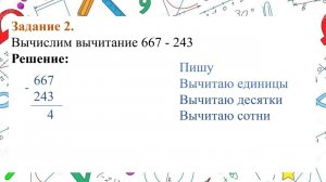 Сложение и вычитание в столбик. 3 класс