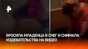 "*** на пол плюешь?! ***?!": горе-мать снимала издевательства над своим младенцем на видео в Нижнем