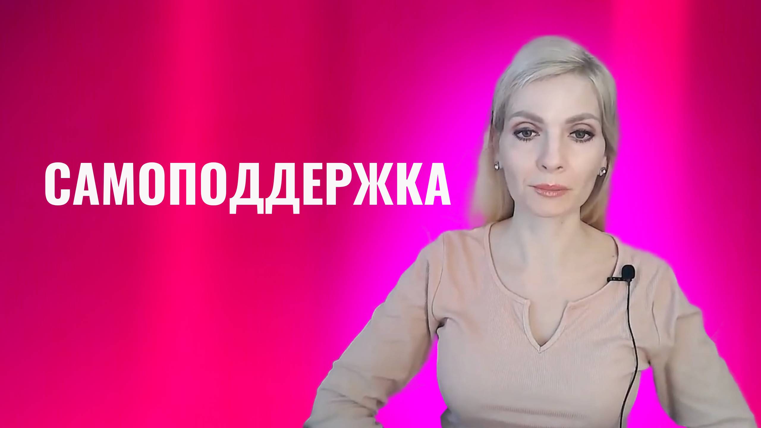 Правило 3 плюс 1 - самоподдержка