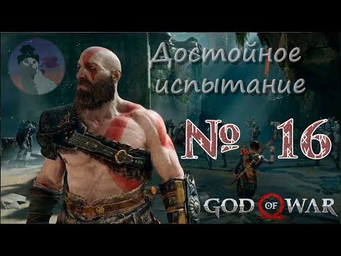 Броня гномов • Прохождение: God of War 4 #16 смотреть онлайн