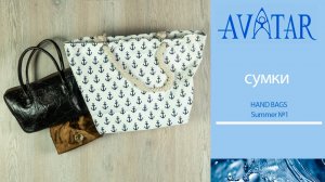 HAND BAGS Summer №1