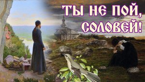 Душа плачет 🙏 Ты не пой,🐦 соловей! #песня  #православие #великая_пятница #молитва #пасха