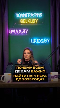 Почему всем девам важно найти партнера до 2025 года?