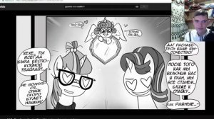 Комикс MLP - Дружба это Намёк / Friendship is Innuendo часть четвёртая (Реакция)