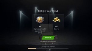 Открываю 5 Мистических контейнеров, за квест из Солидного контейнера. WOT blitz.