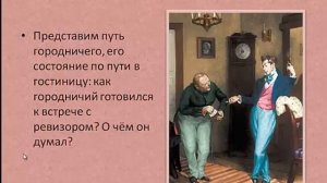 Анализ 2 действия комедии _Ревизор_