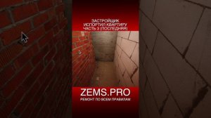 ZEMS.PRO — ремонт по всем правилам #shorts #алексейземсков #ремонтквартиры #проектирование