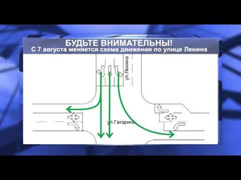 Кунгур ТВ 06 08 2020 Меняется схема движения по улице Ленина