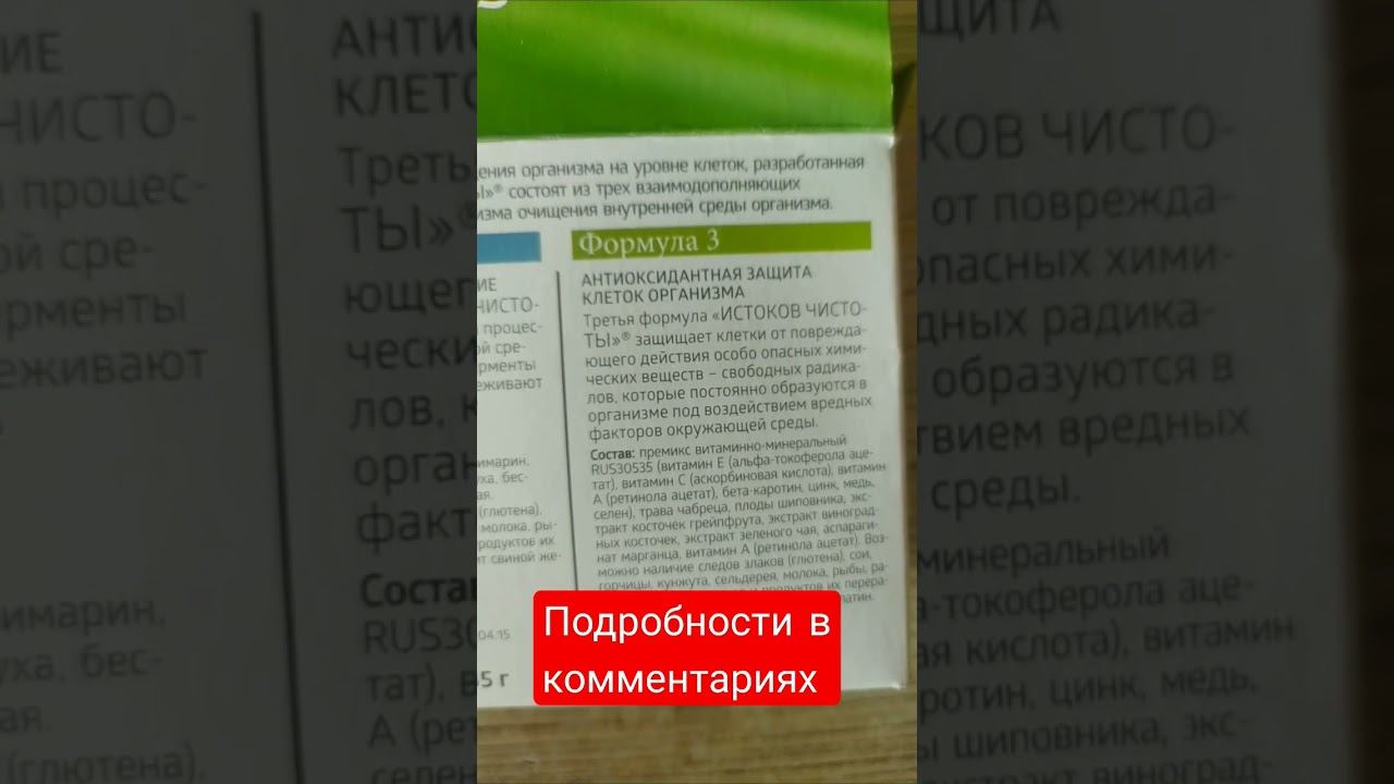 состав очень важен особенно в программе очищения организма #очисткаорганизмаотшлаков