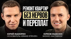 Как не ошибиться при выборе строителей? Юрий Махорин про секреты ремонта квартир и домов в Тюмени.