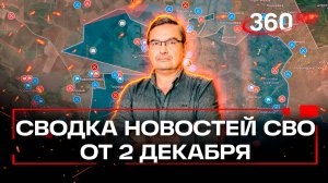 Михаил Онуфриенко: «Темпы наступления ВС РФ растут. Последняя сводка новостей СВО от 2 декабря