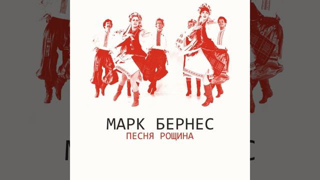 Песня рощина текст. Песня рощина текст. Песня рощина текст. Песня рощина. Песня рощина рисунок.