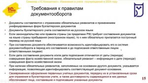 Изменения в учете и отчетности государственных и муниципальных учреждений в 2024 (часть 1)