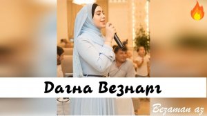 Хава Ибрагимова Дагна Везнарг🙉💕