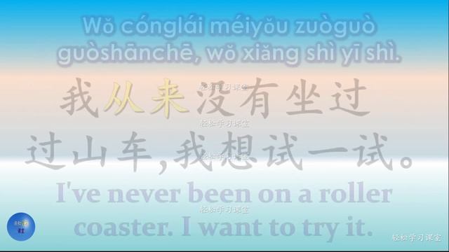 Adverb 副词 How to use 从来 always never in Chinese HSK 4 Chinese Grammar смотреть онлайн