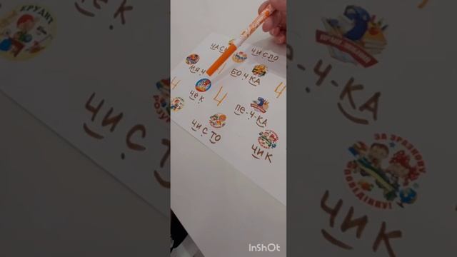 "Ч" короткие слова 01.03.23 смотреть онлайн